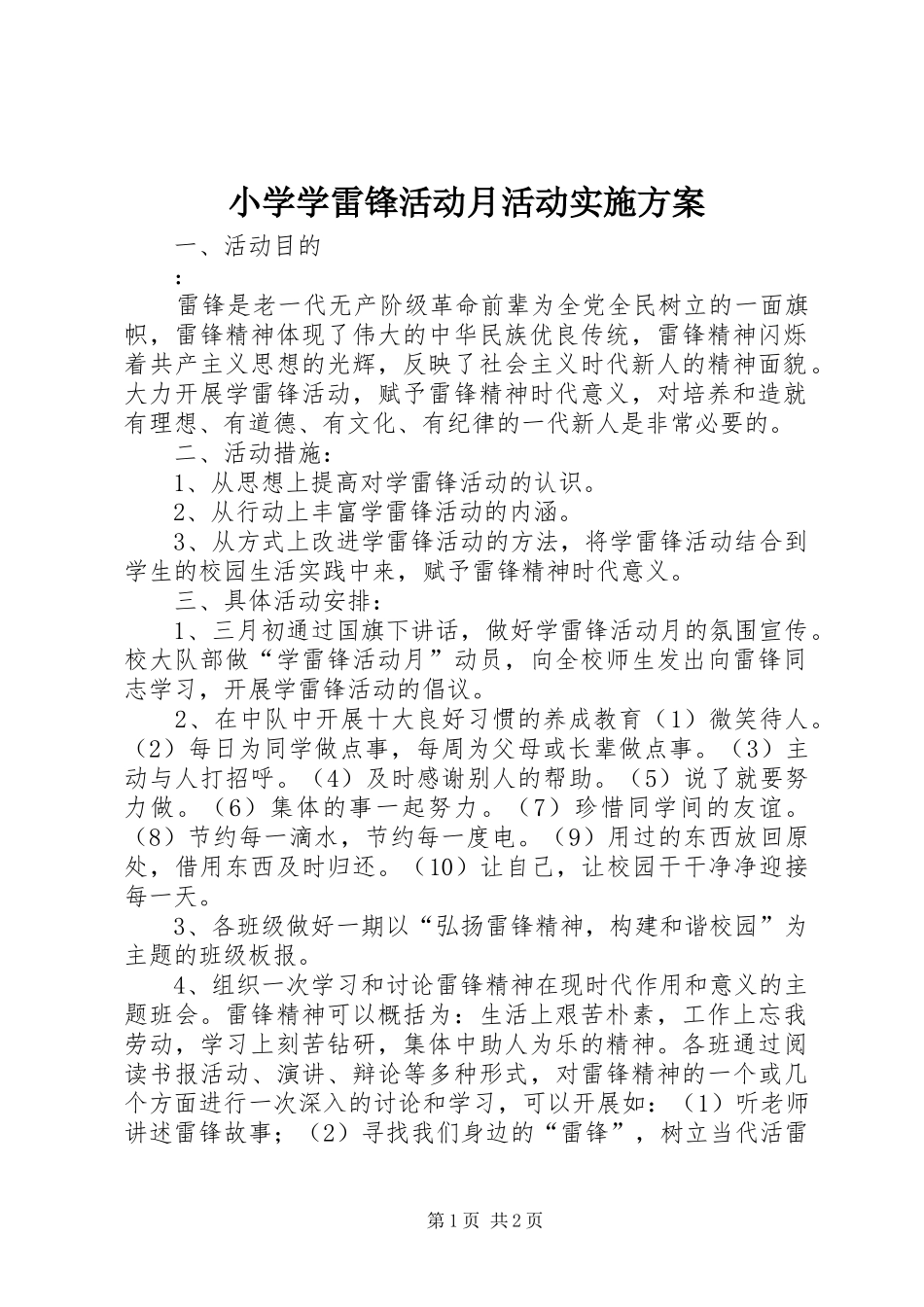 2024年小学学雷锋活动月活动实施方案_第1页
