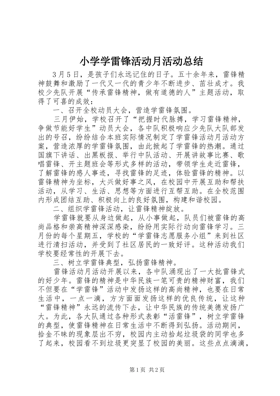 2024年小学学雷锋活动月活动总结_第1页