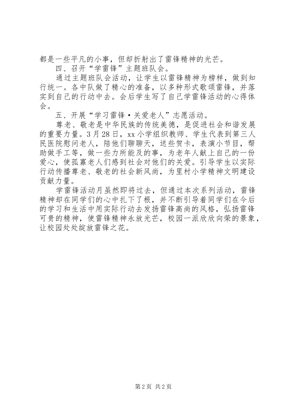 2024年小学学雷锋活动月活动总结_第2页