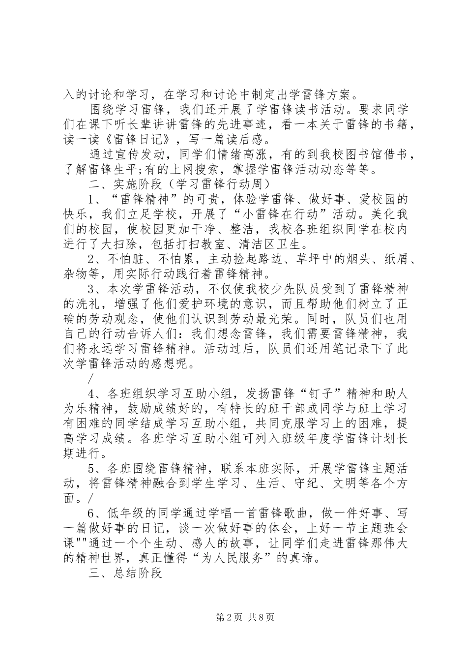 2024年小学学雷锋活动月活动总结一_第2页
