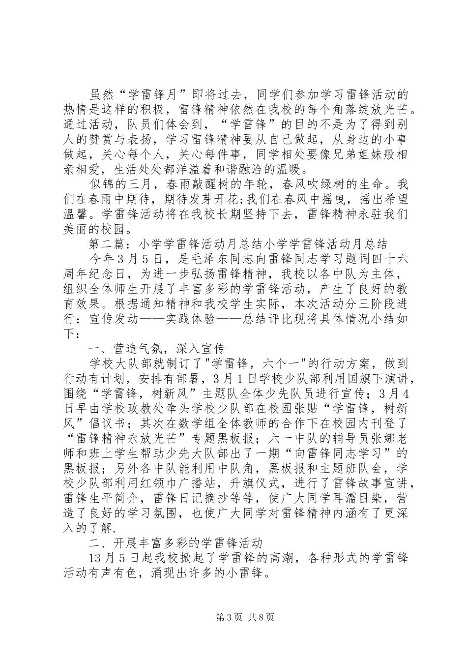 2024年小学学雷锋活动月活动总结一_第3页