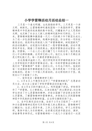 2024年小学学雷锋活动月活动总结一