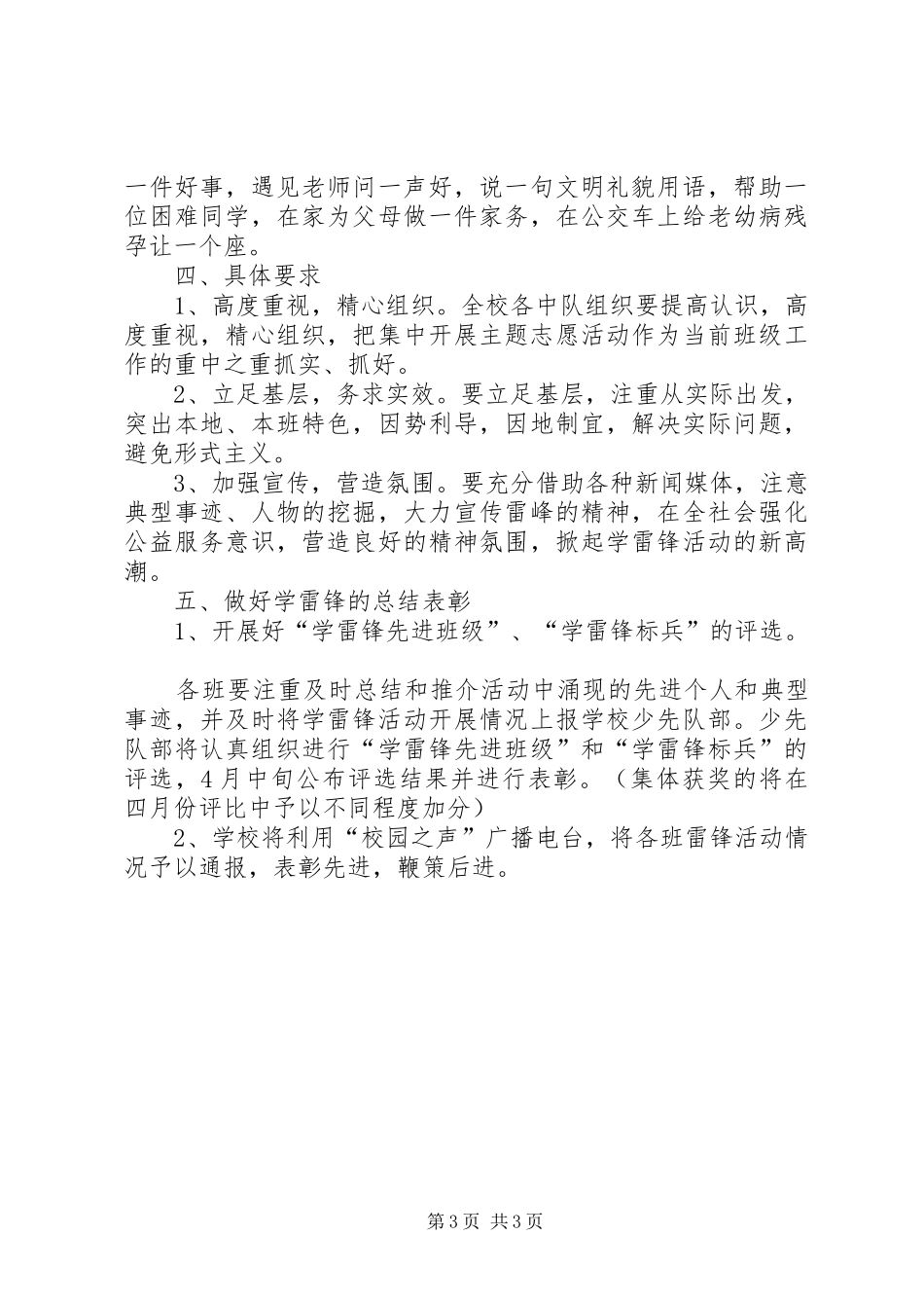 2024年小学学雷锋活动月实施方案_第3页