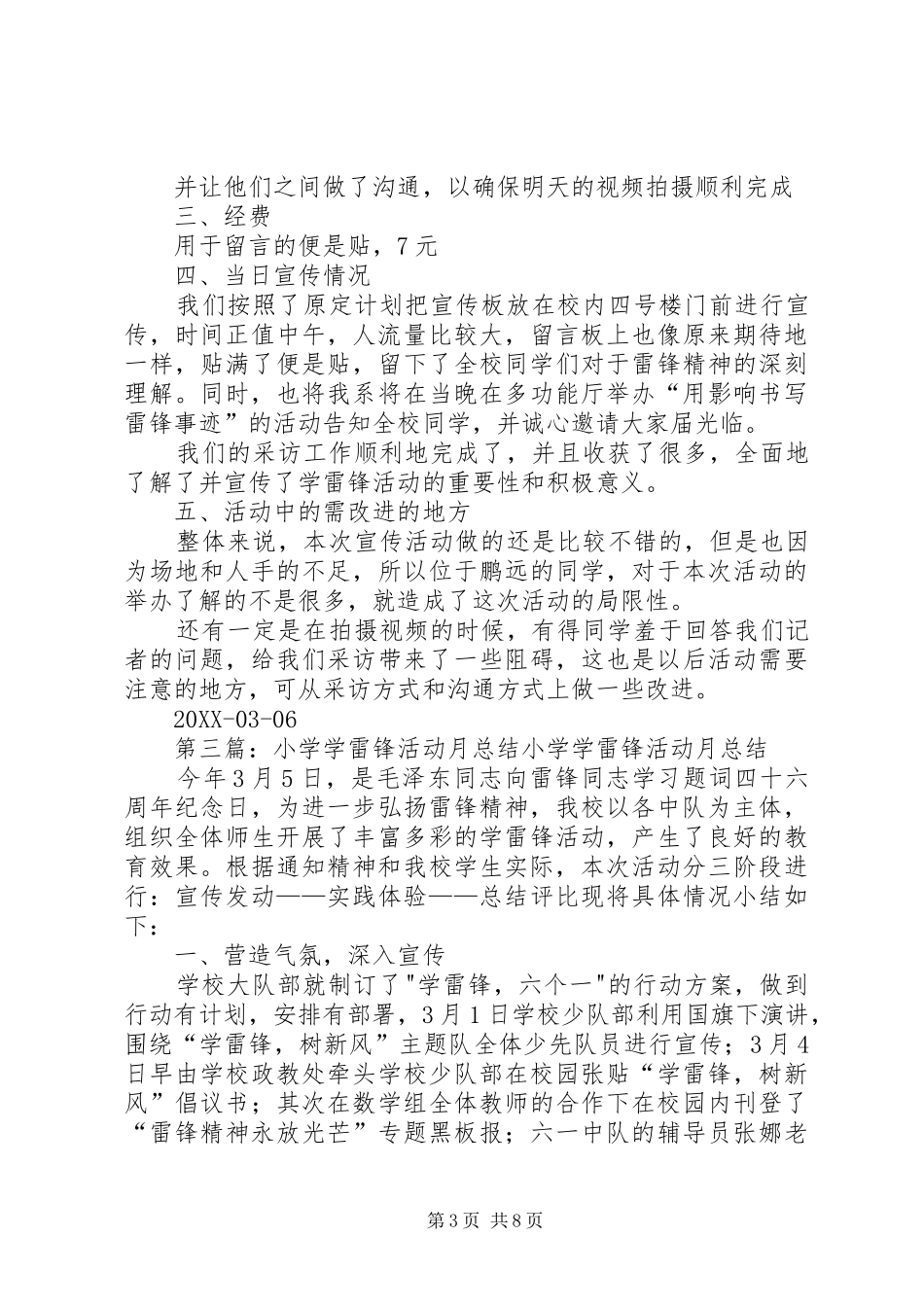 2024年小学学雷锋活动月宣传活动总结_第3页