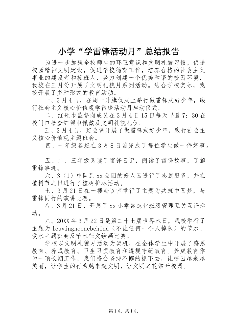 2024年小学学雷锋活动月总结报告_第1页