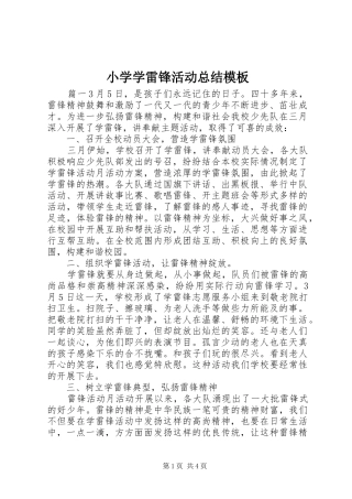 2024年小学学雷锋活动总结模板