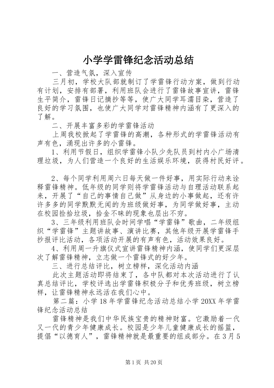 2024年小学学雷锋纪念活动总结_第1页
