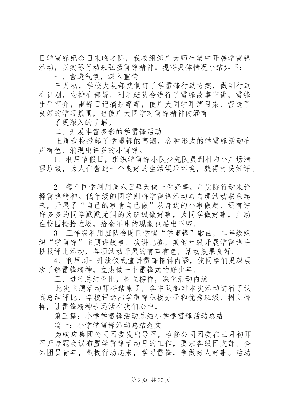 2024年小学学雷锋纪念活动总结_第2页