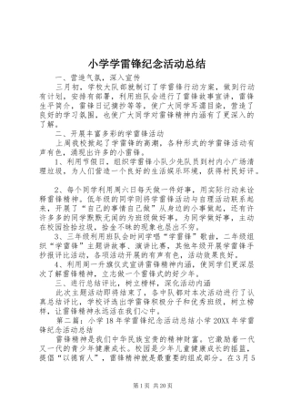 2024年小学学雷锋纪念活动总结