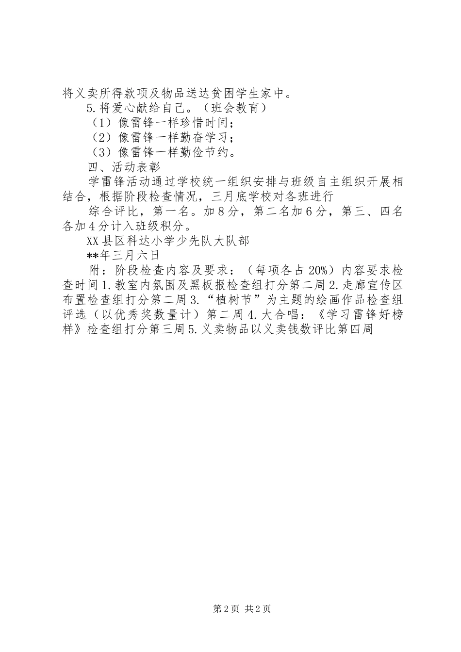 2024年小学学雷锋见行动系列活动实施方案_第2页