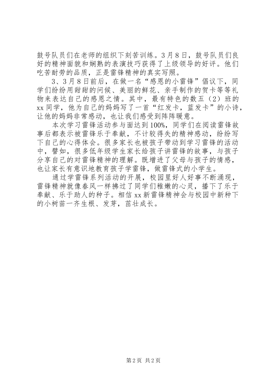 2024年小学学雷锋教育活动总结_第2页