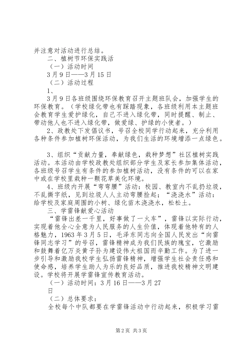 2024年小学学雷锋献爱心实践活动方案_第2页