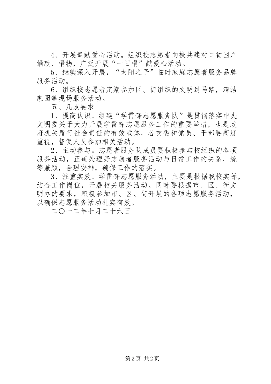 2024年小学学雷锋志愿服务活动的方案_第2页