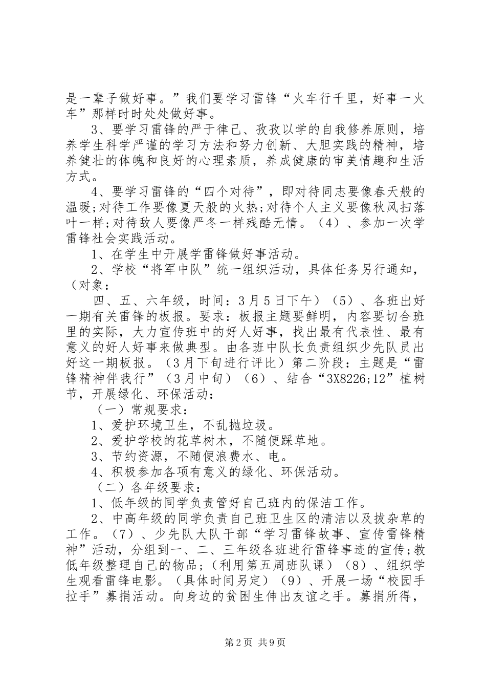 2024年小学学雷锋主题活动方案_第2页