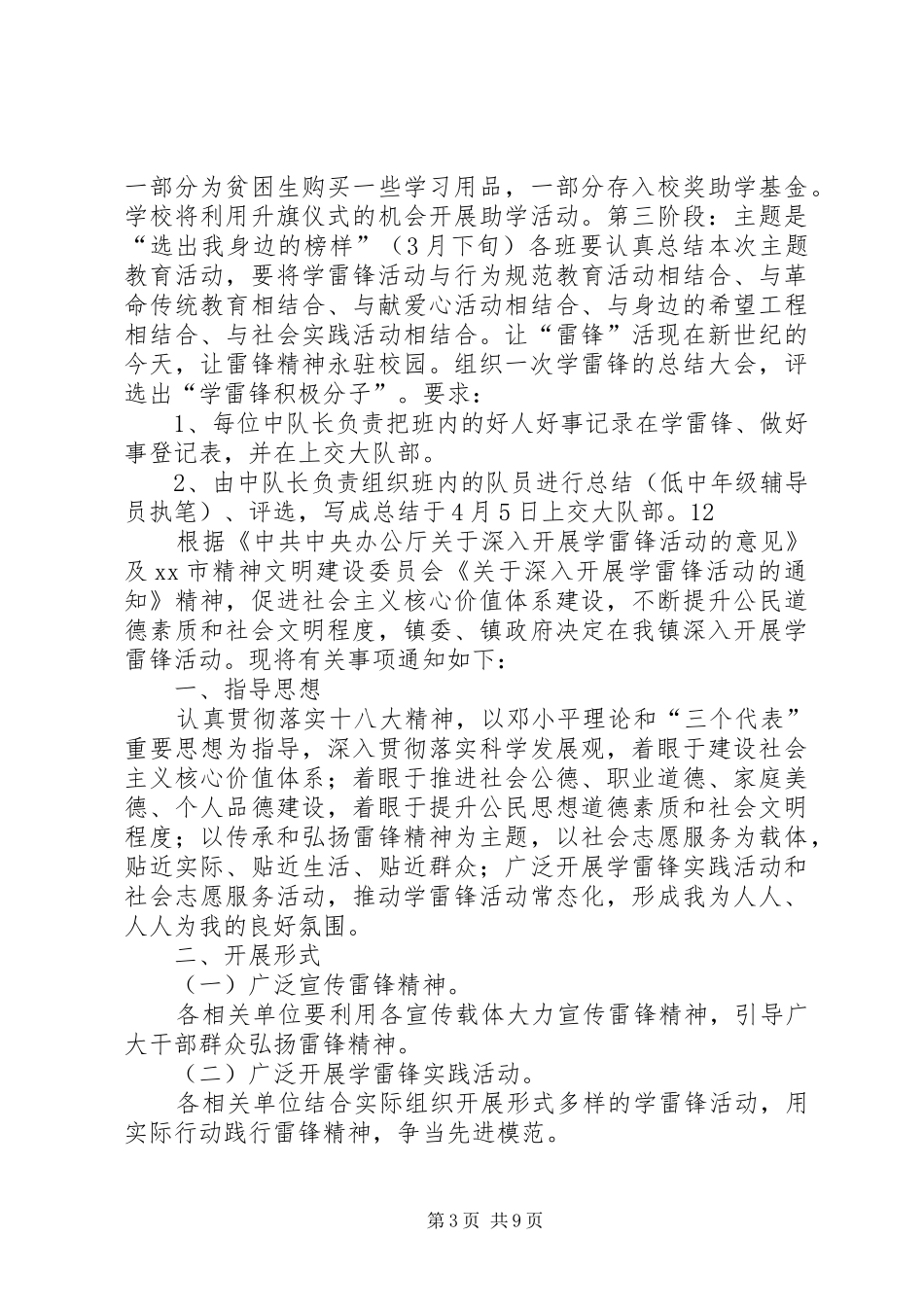 2024年小学学雷锋主题活动方案_第3页