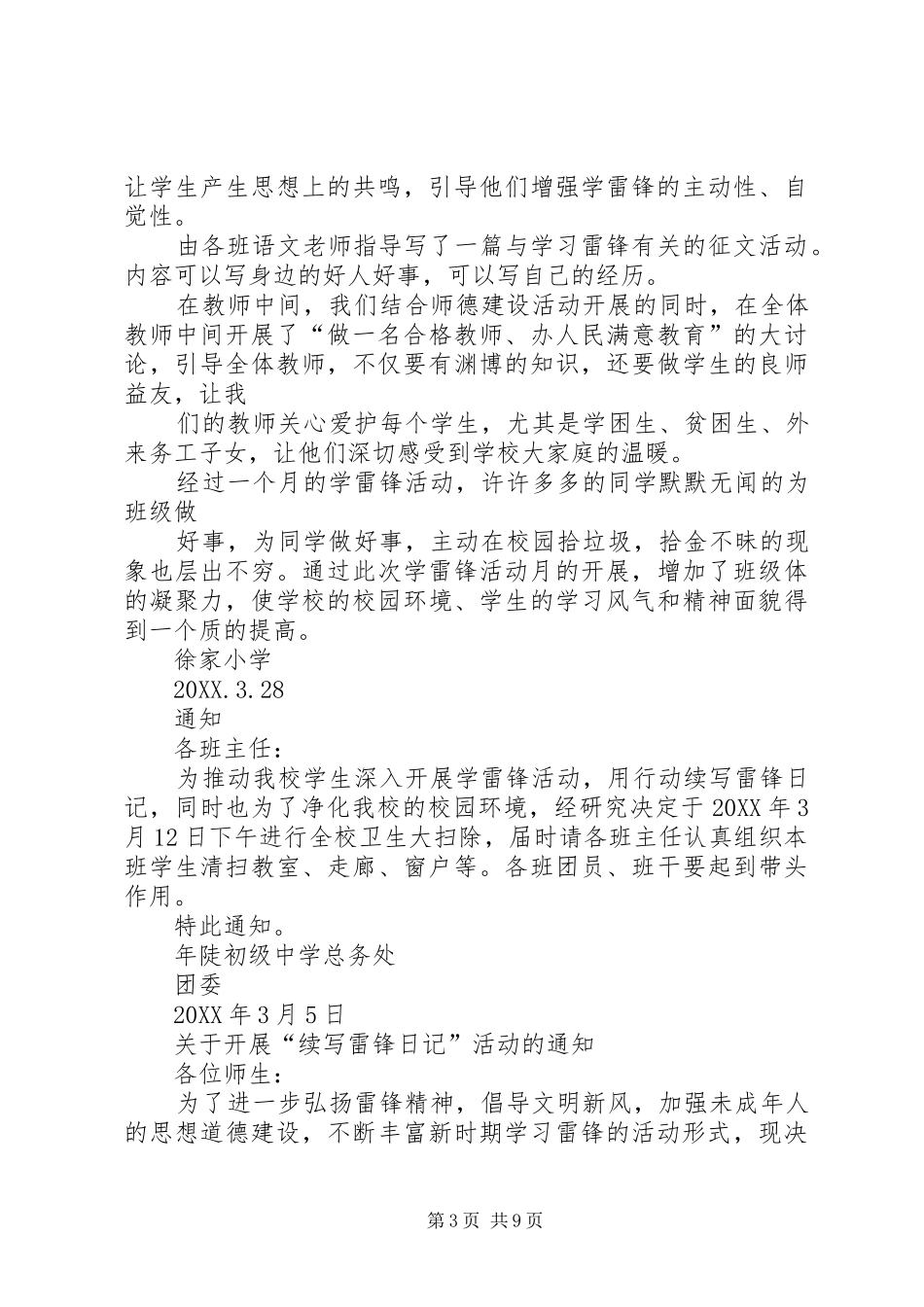 2024年小学学雷锋主题教育活动总结_第3页