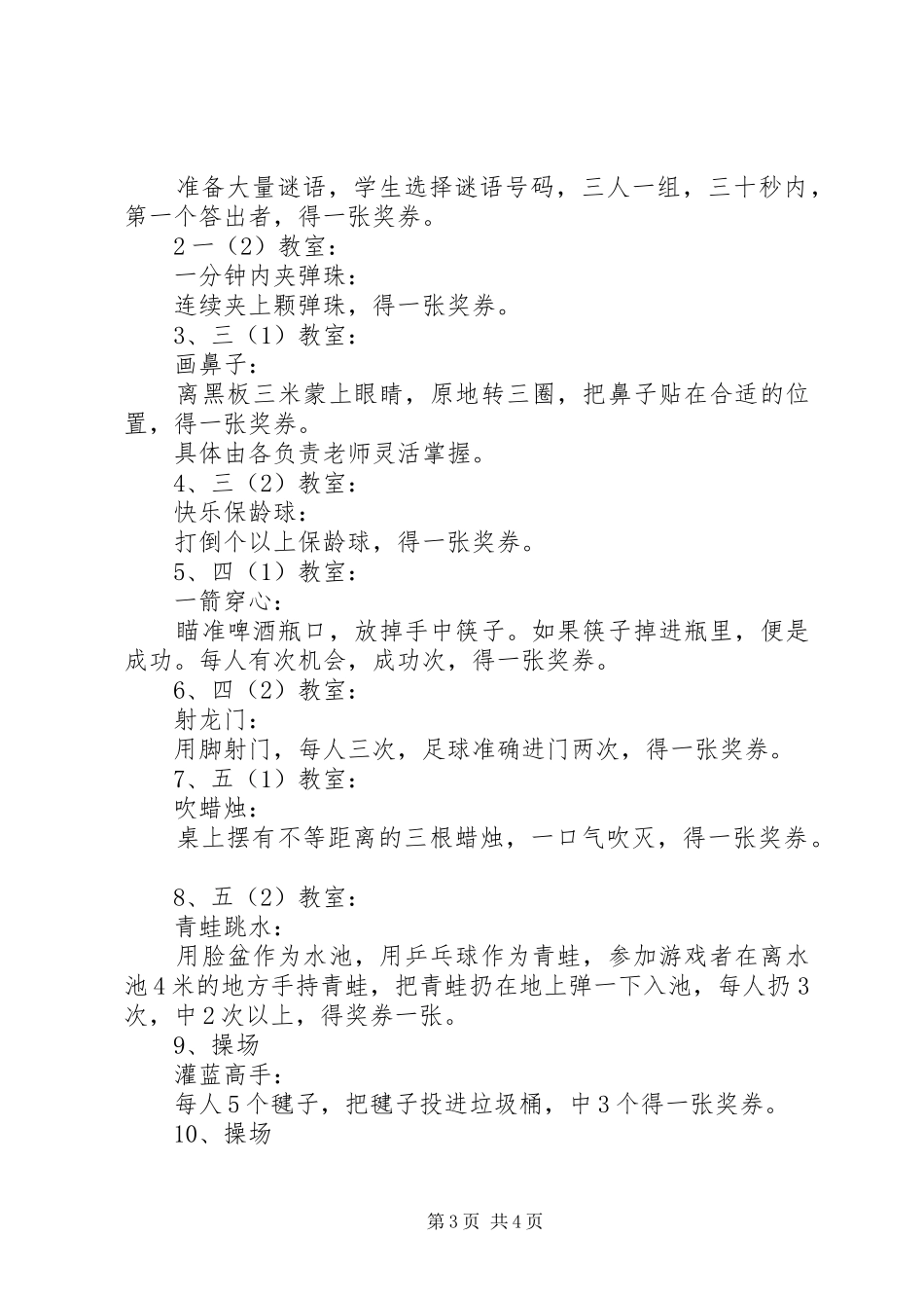 2024年小学学年庆元旦游园活动方案_第3页