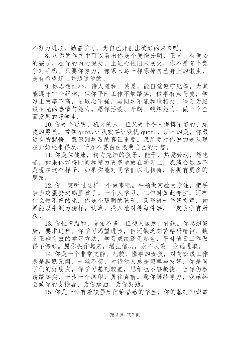 2024年小学学生德育操行评估评语_第2页