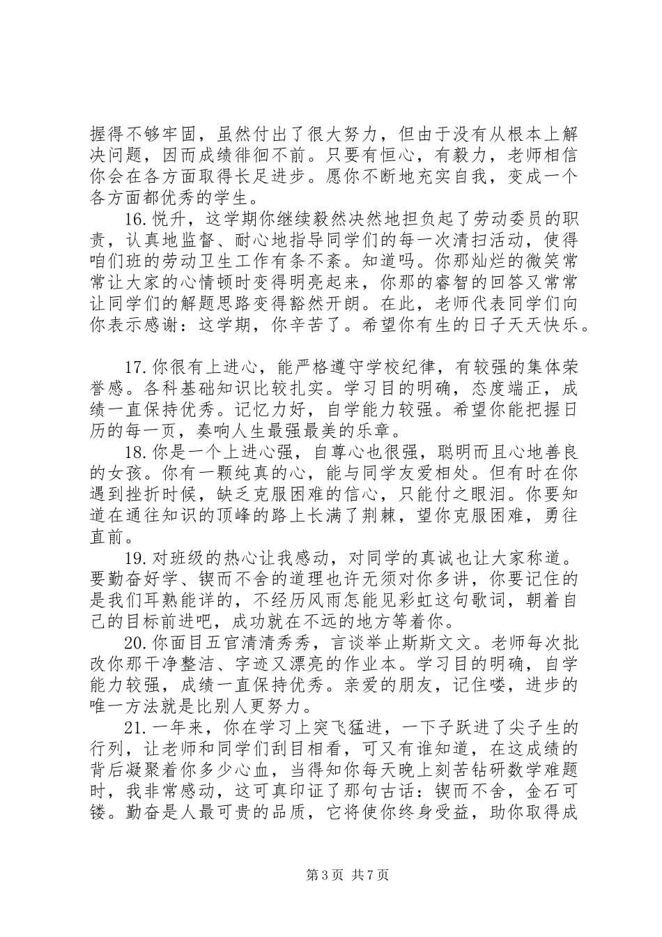 2024年小学学生德育操行评估评语_第3页