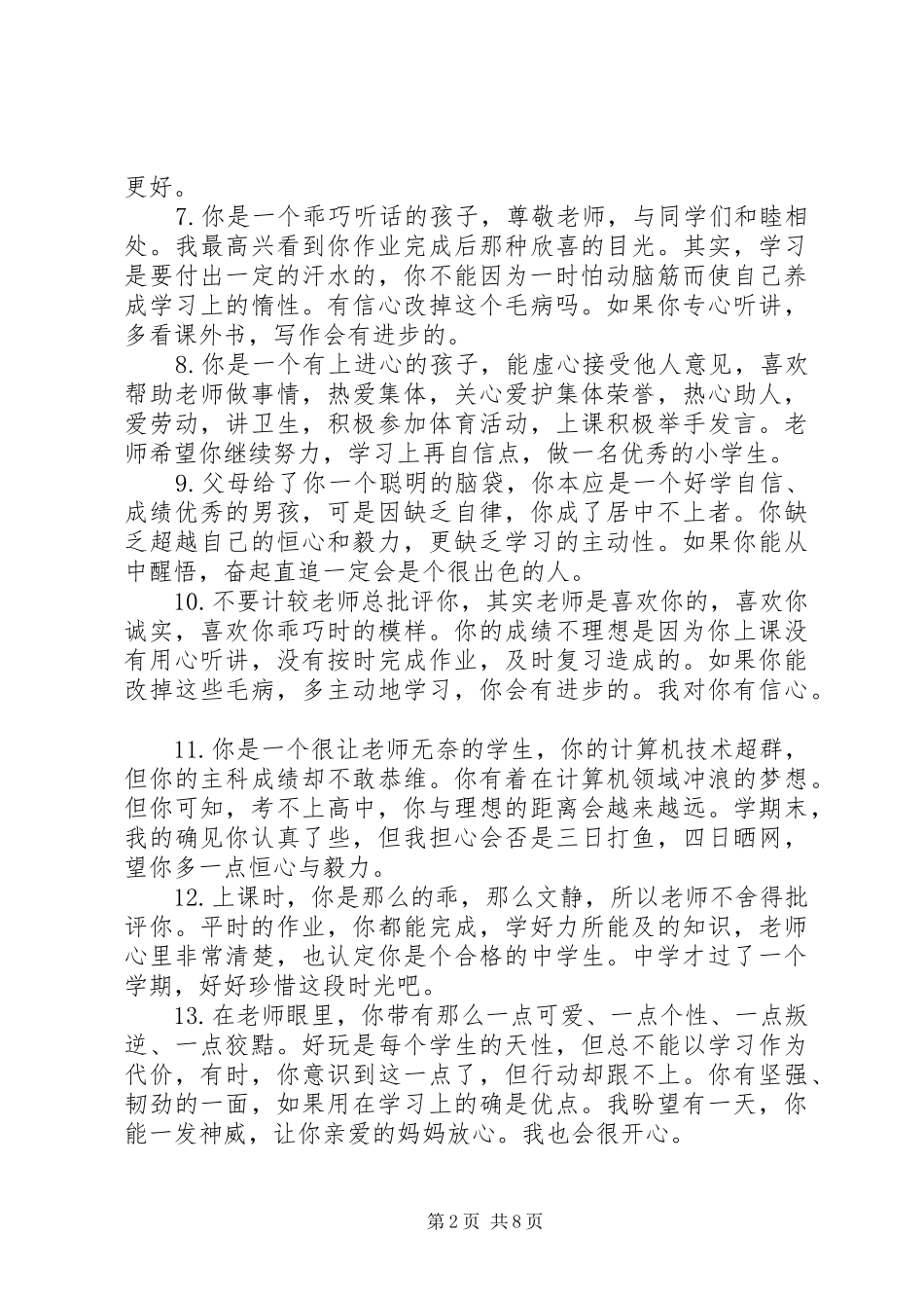 2024年小学学生三年级下期评语_第2页