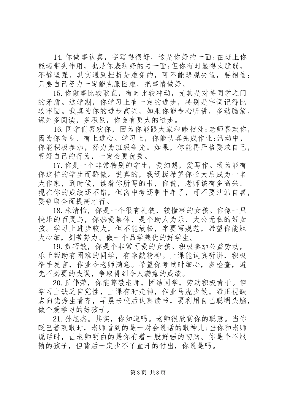 2024年小学学生三年级下期评语_第3页