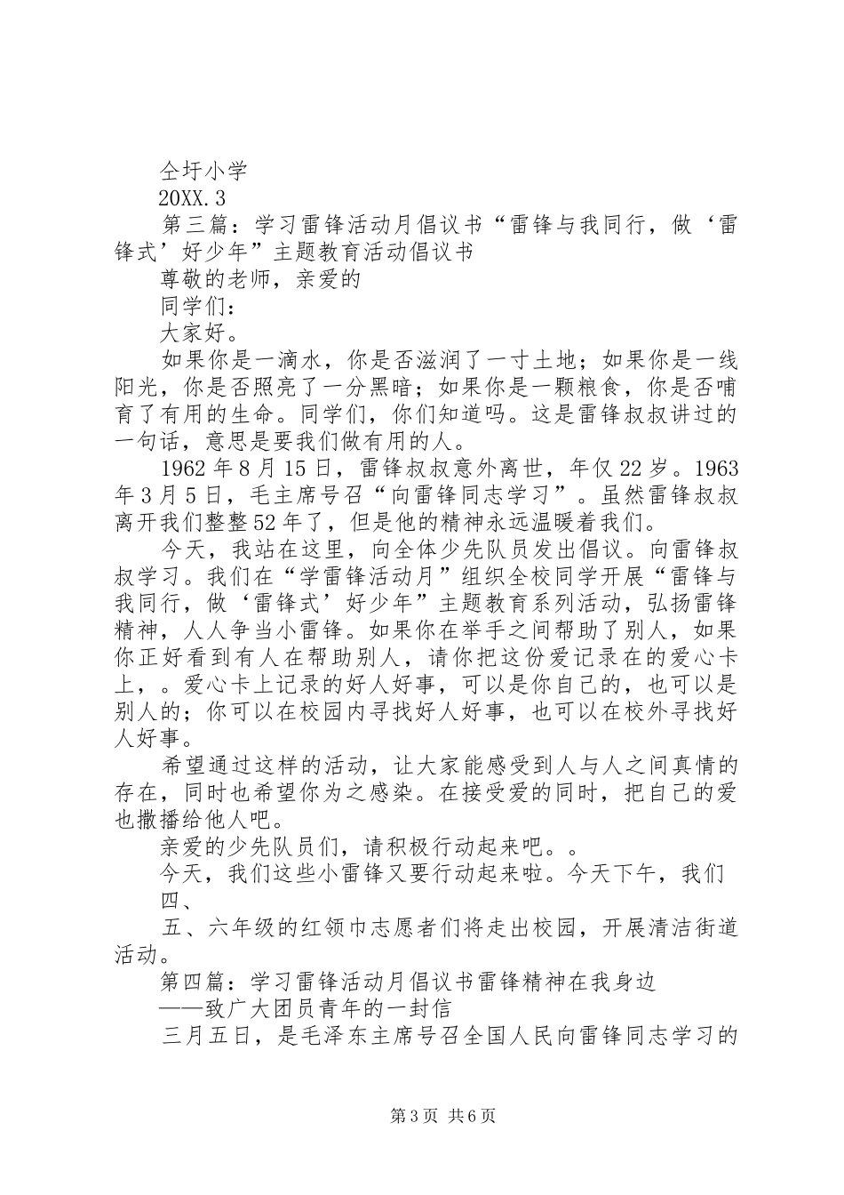 2024年小学学习雷锋活动月倡议书_第3页