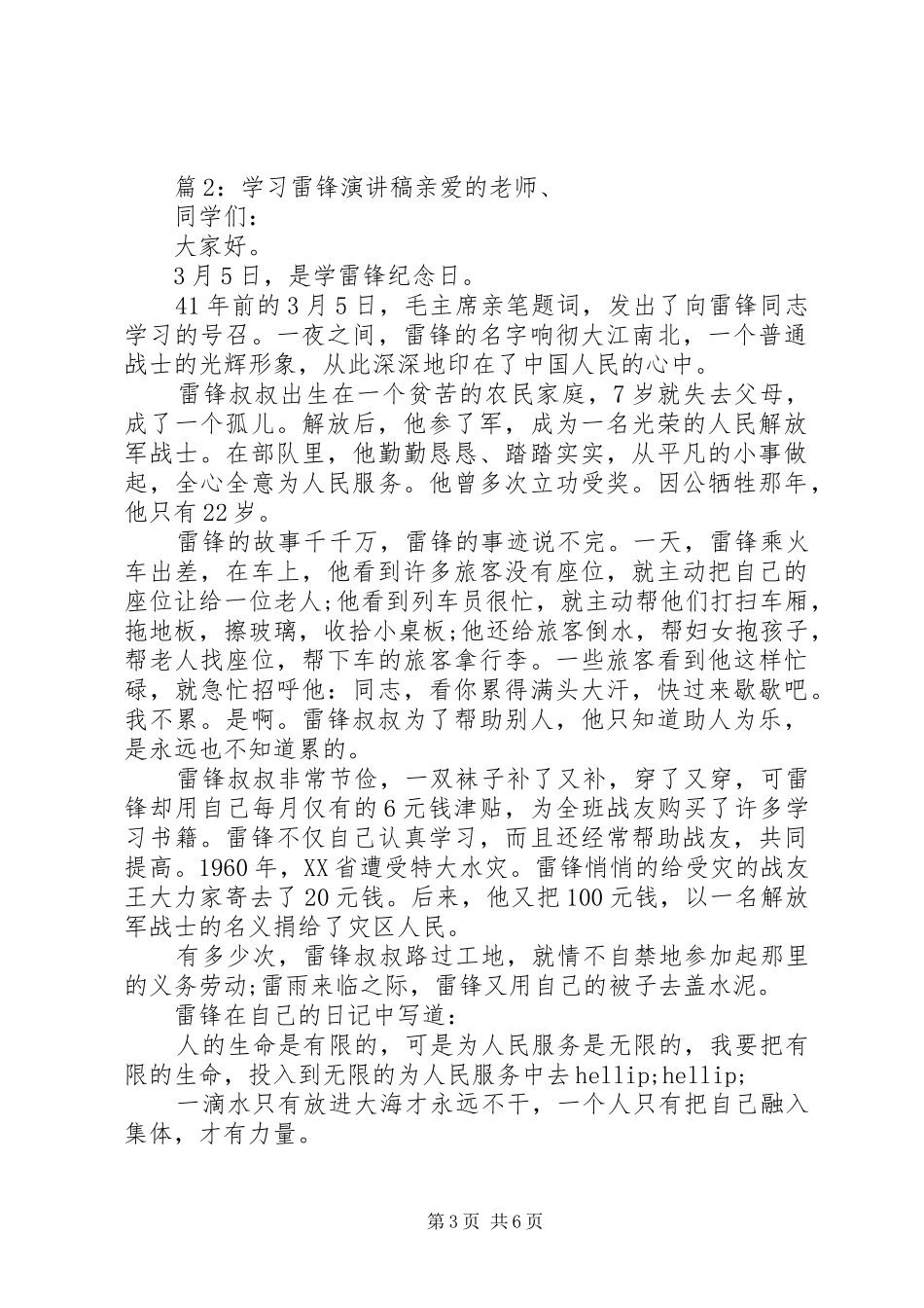 2024年小学学习雷锋演讲讲话稿_第3页