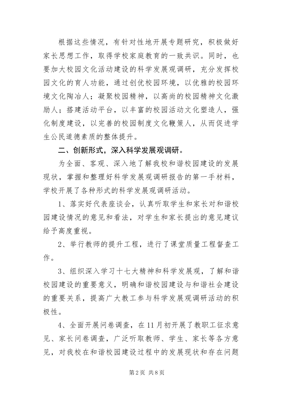 2024年小学学习实践科学发展观调研报告_第2页