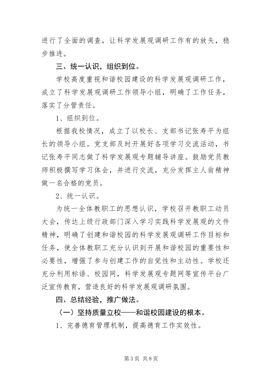 2024年小学学习实践科学发展观调研报告_第3页