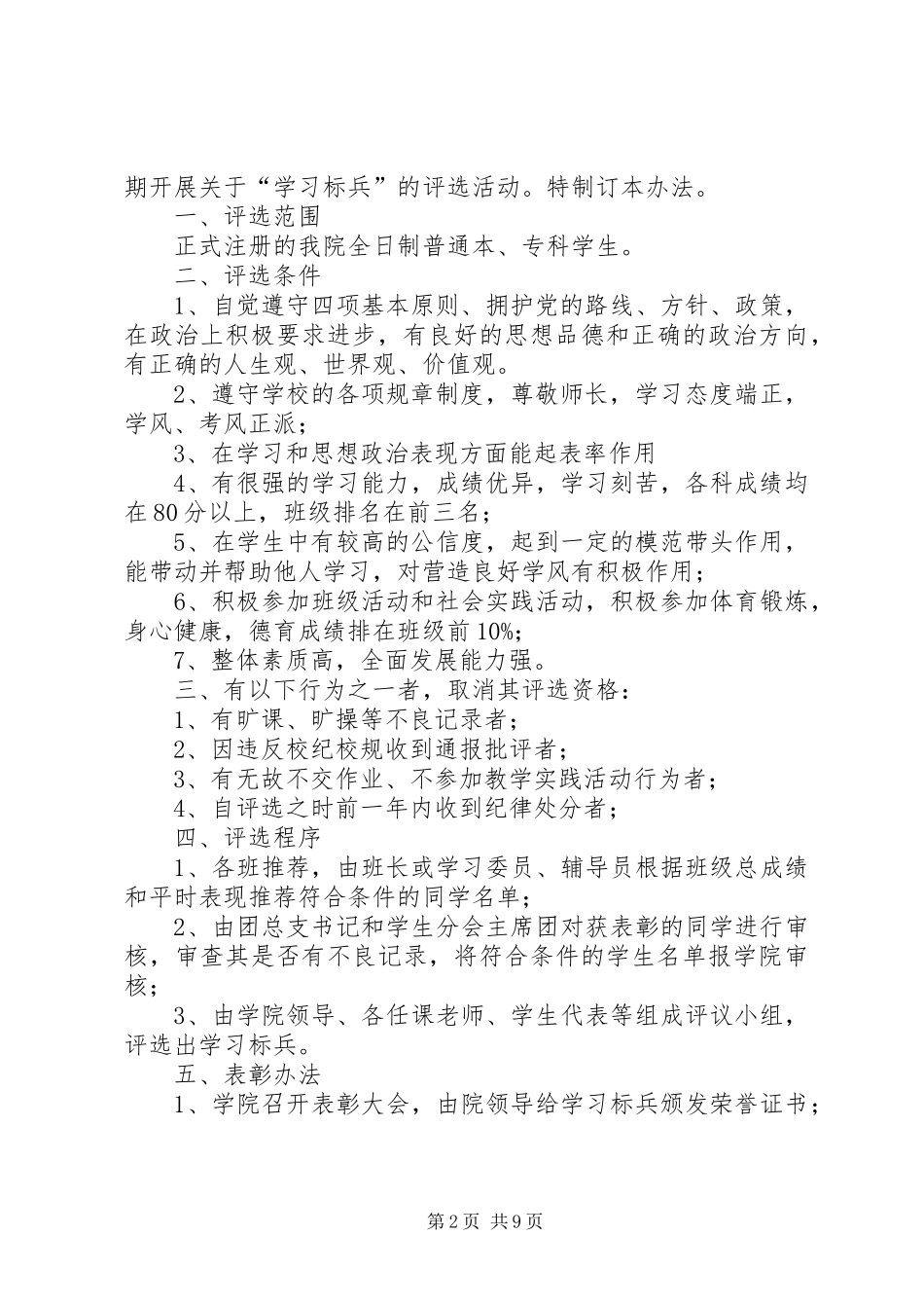 2024年小学学习小标兵评选办法_第2页