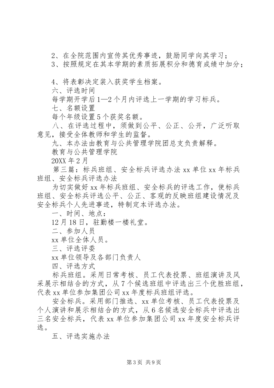 2024年小学学习小标兵评选办法_第3页