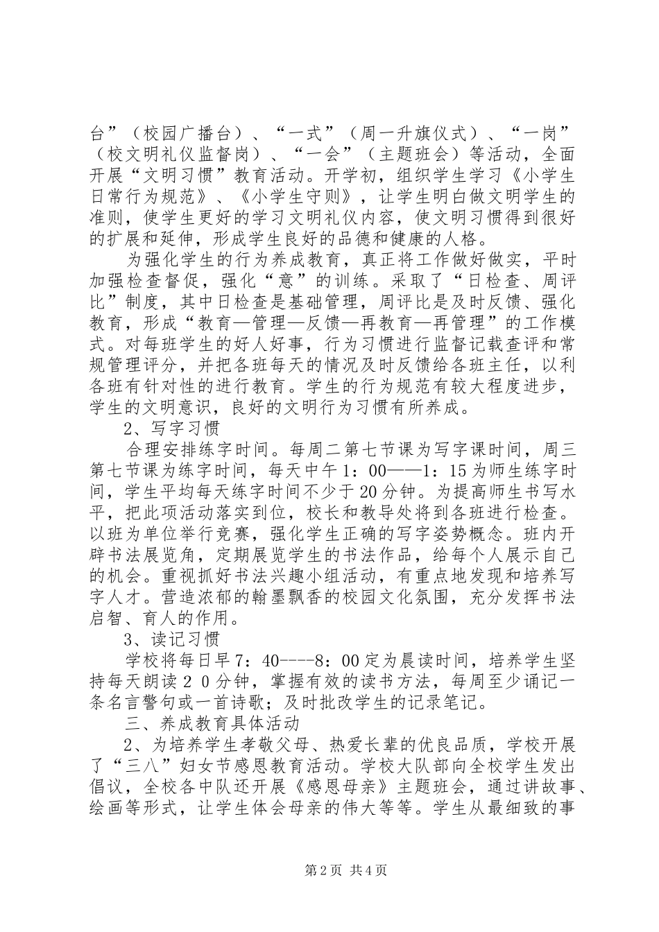 2024年小学养成教育工作总结总结_第2页