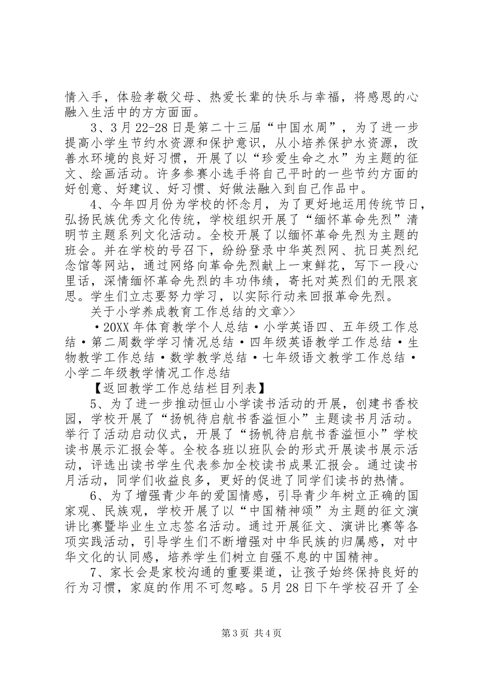 2024年小学养成教育工作总结总结_第3页