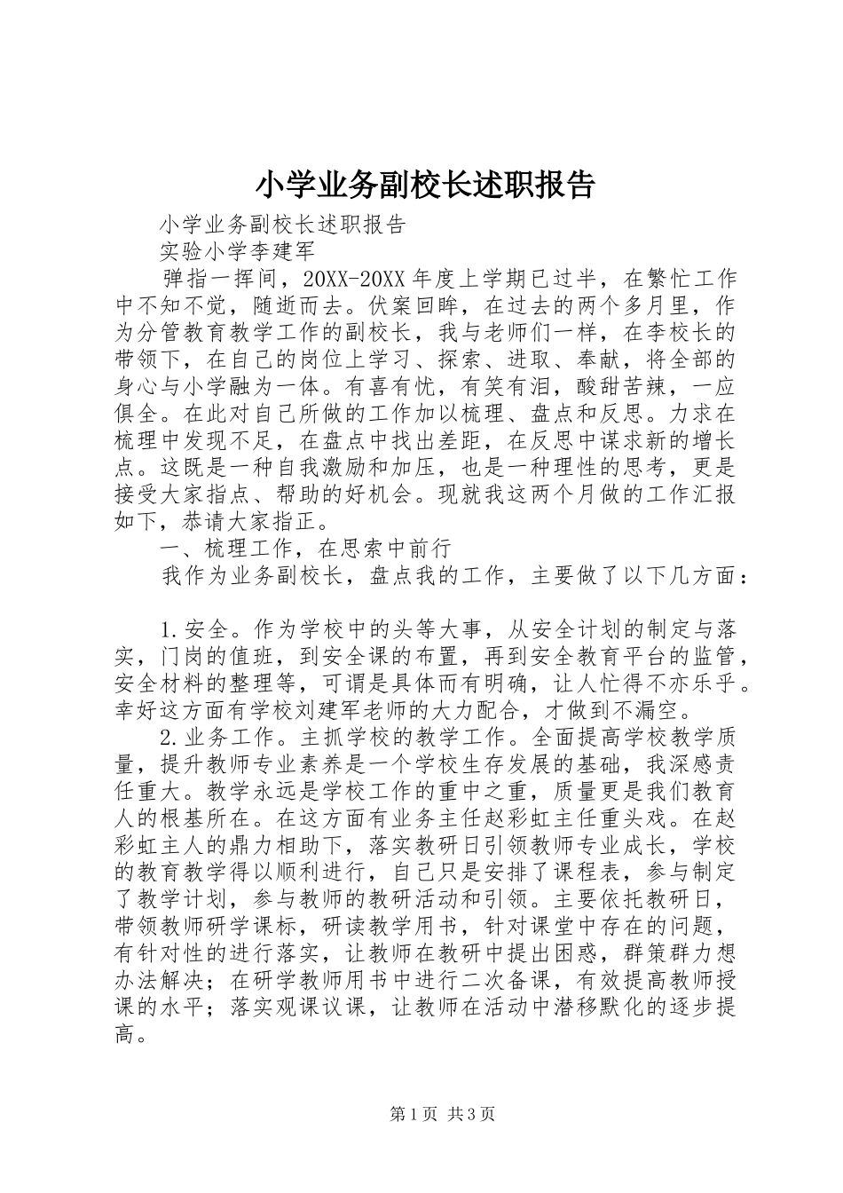 2024年小学业务副校长述职报告_第1页