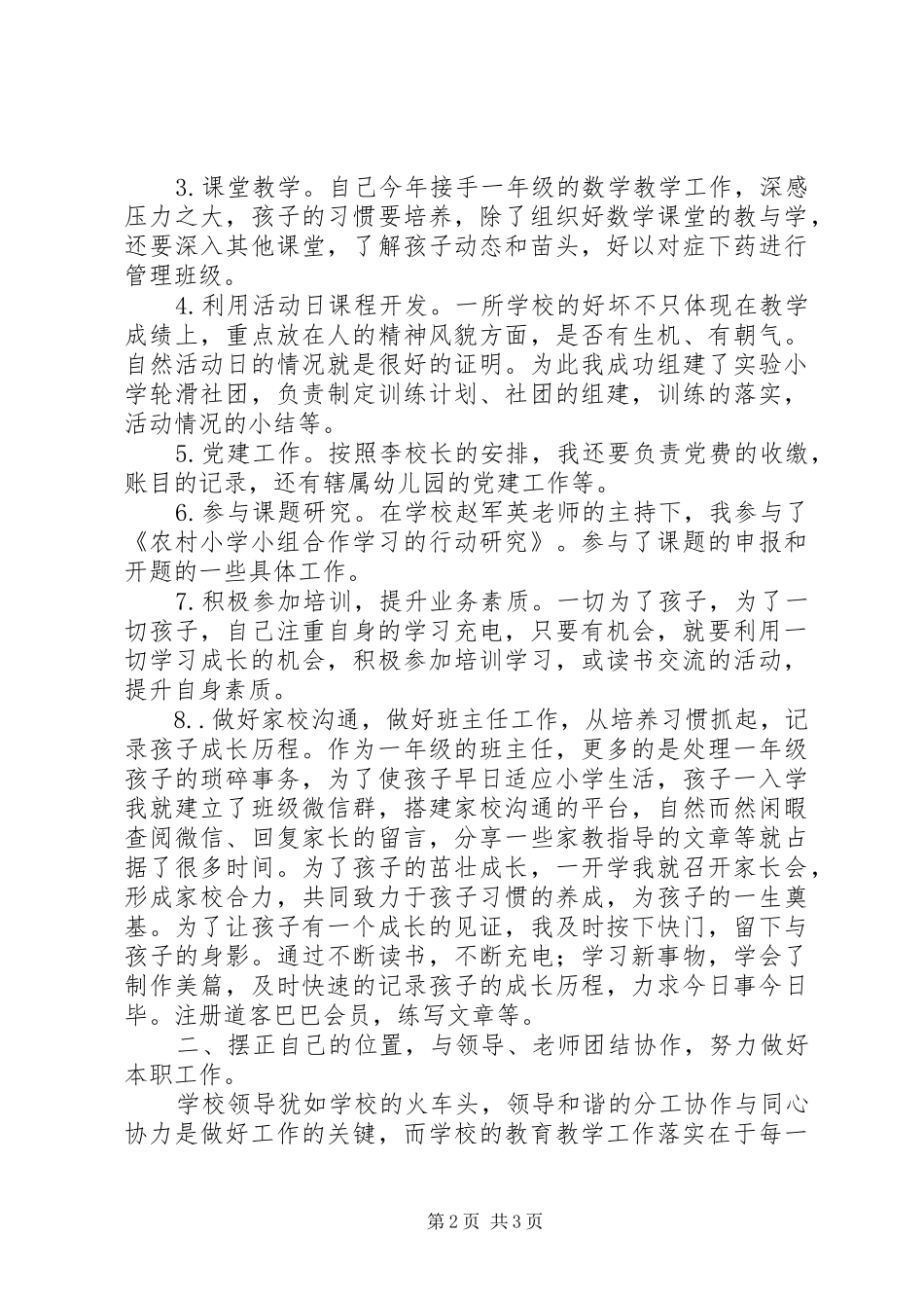 2024年小学业务副校长述职报告_第2页