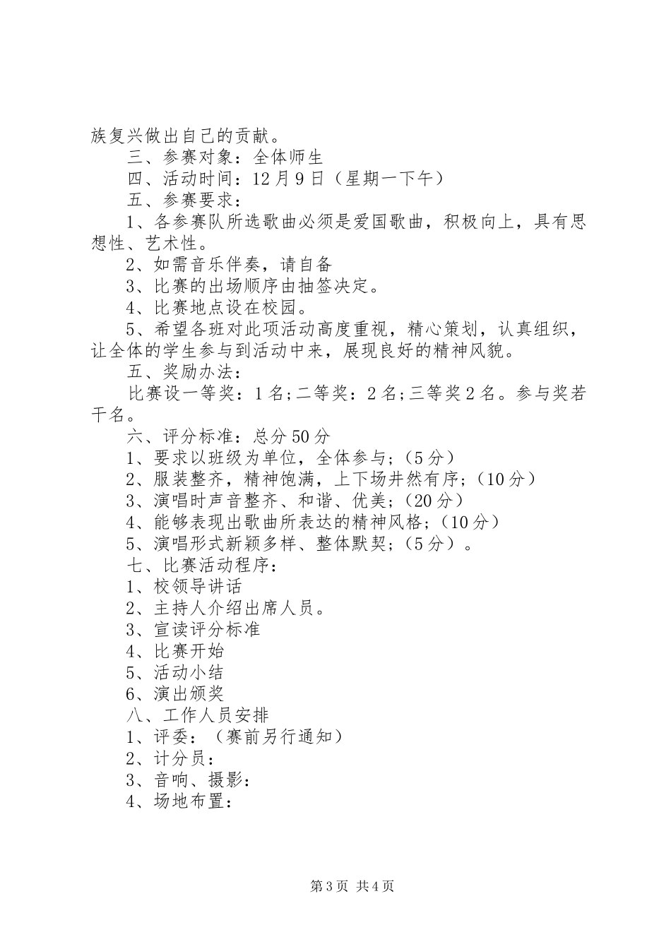 2024年小学一二九活动方案_第3页