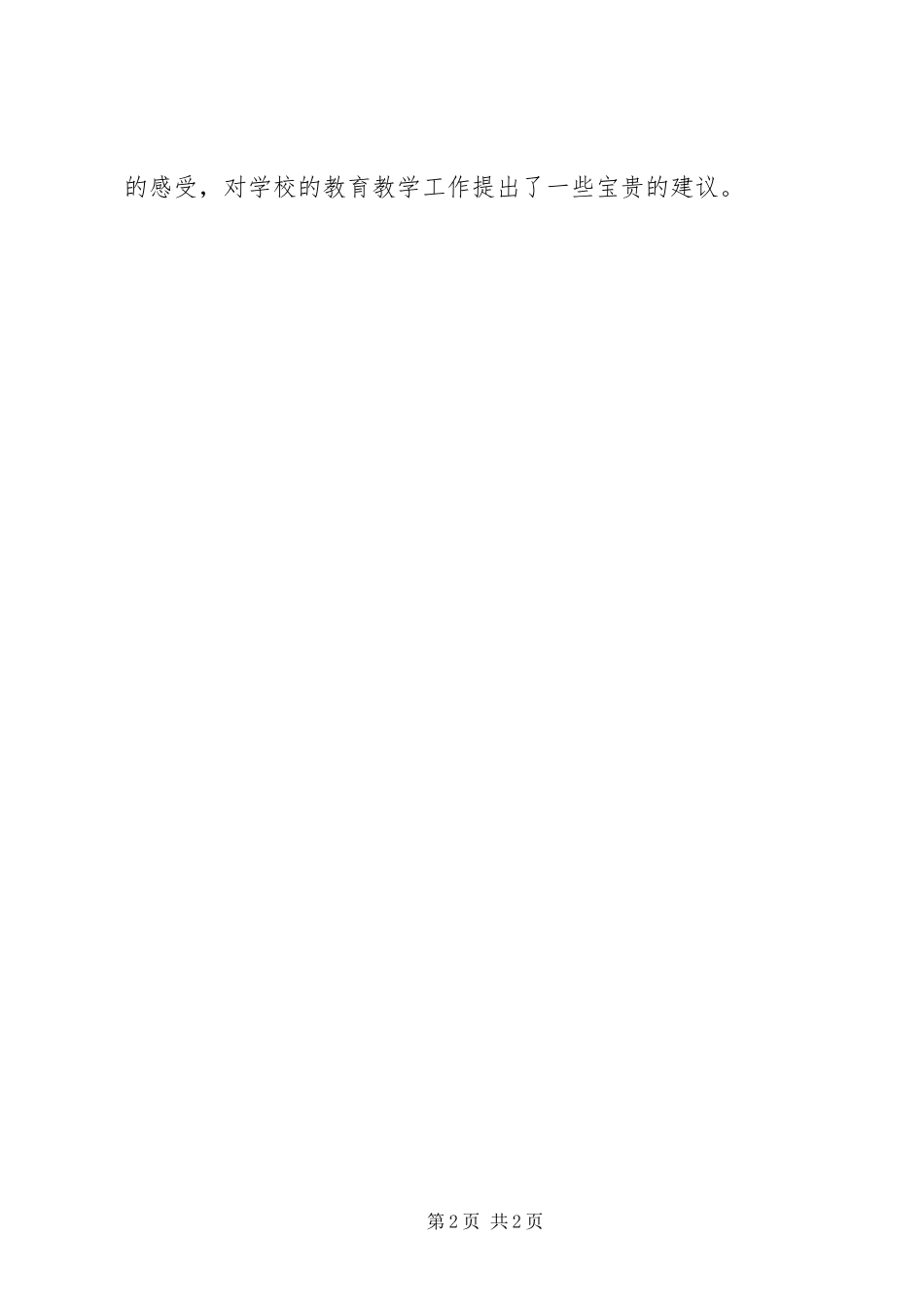 2024年小学一二三年级组工作总结_第2页