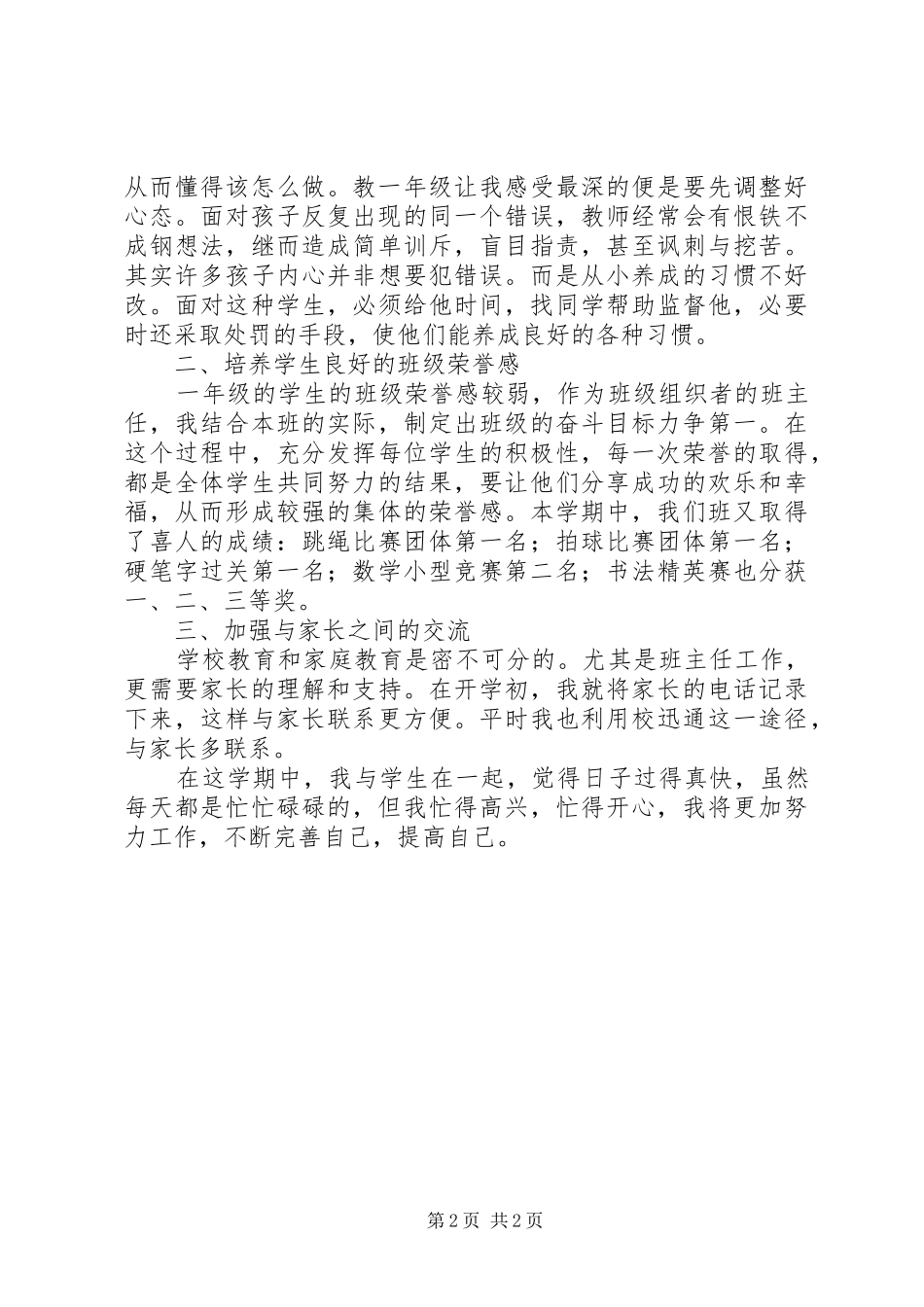 2024年小学一年级班级工作总结_第2页