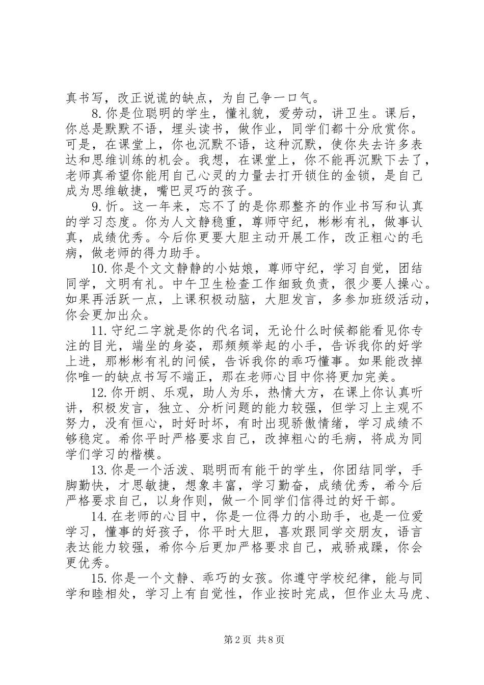 2024年小学一年级差生学生期末评语_第2页