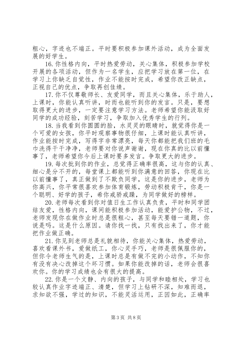 2024年小学一年级差生学生期末评语_第3页