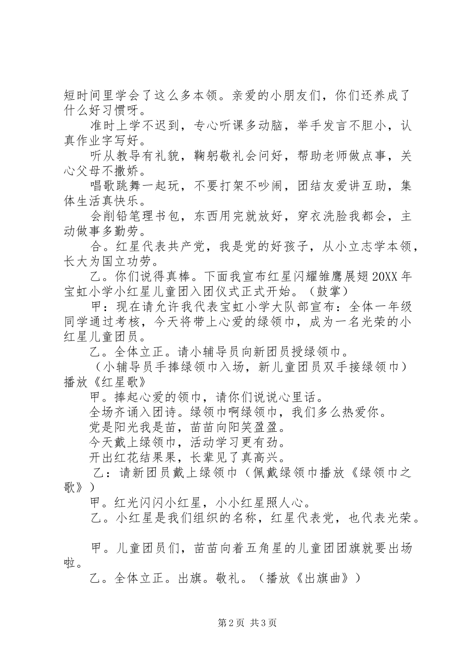 2024年小学一年级儿童团入团仪式主持词串词_第2页