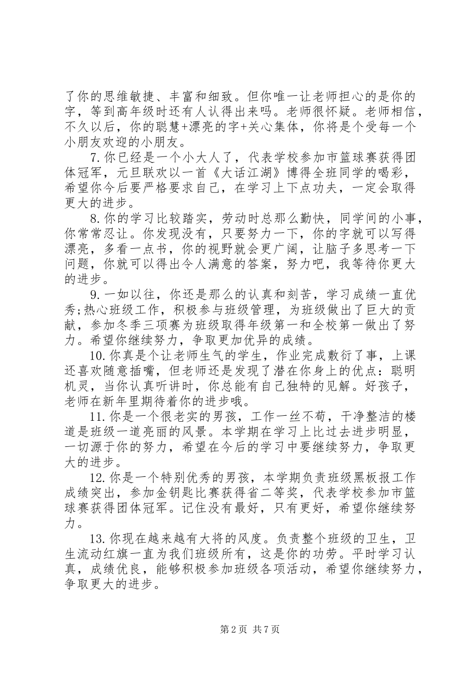 2024年小学一年级激励性评语_第2页