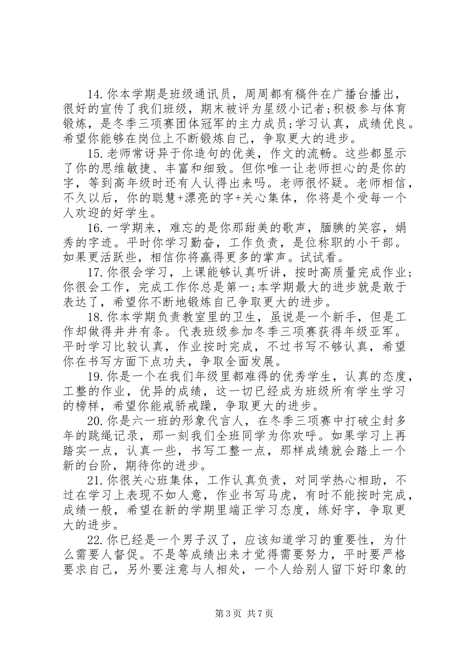 2024年小学一年级激励性评语_第3页