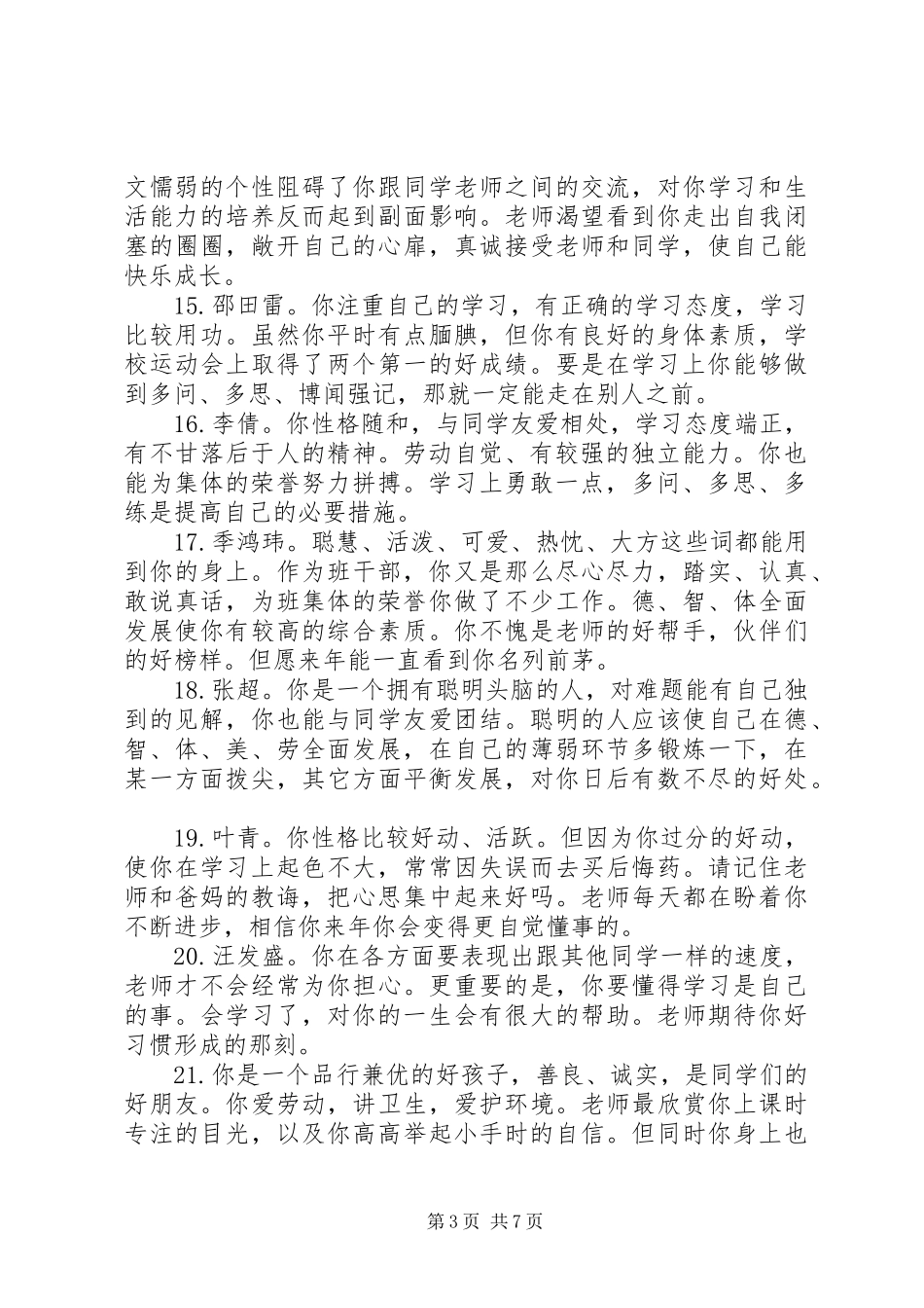 2024年小学一年级期终评语_第3页
