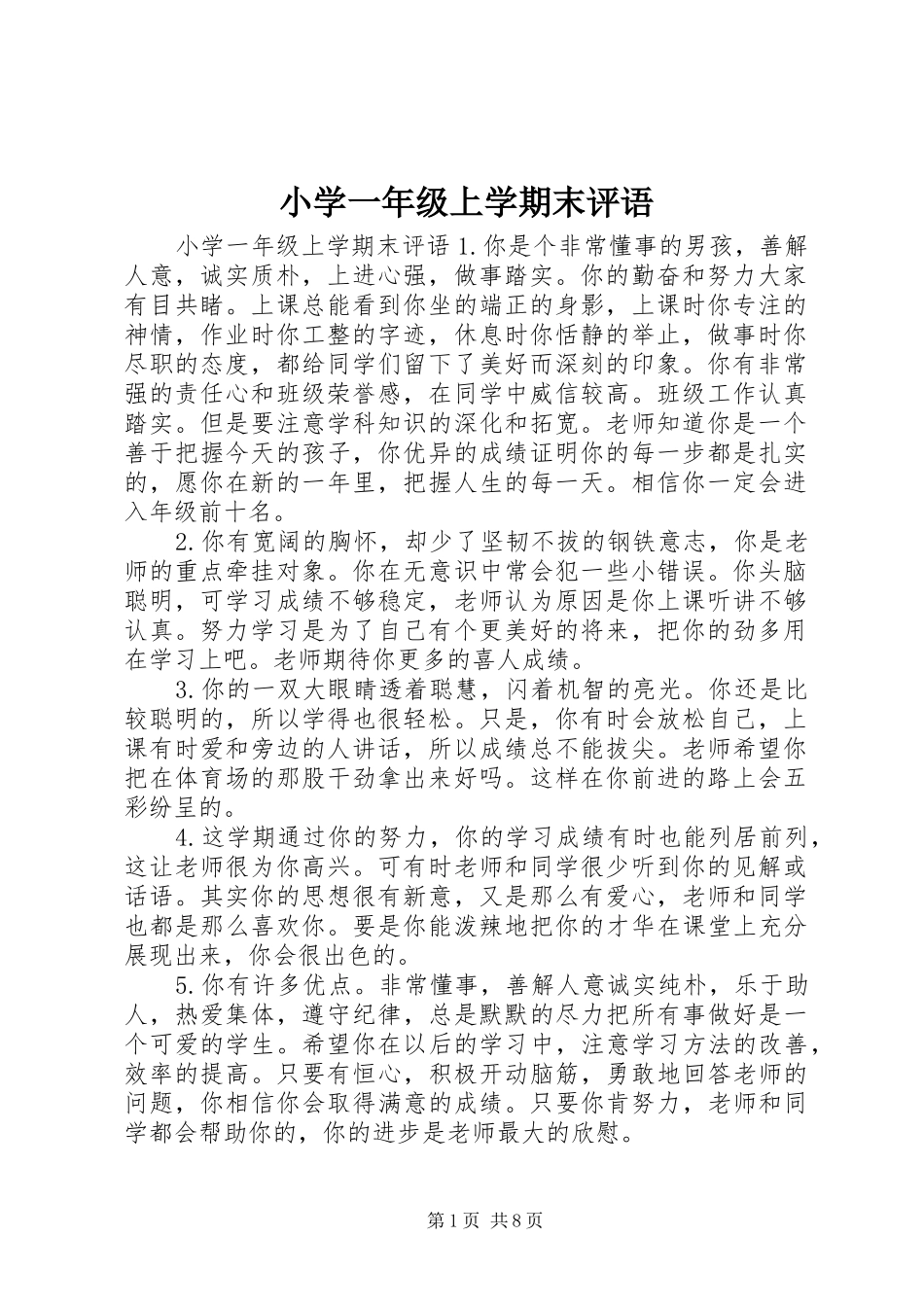 2024年小学一年级上学期末评语_第1页