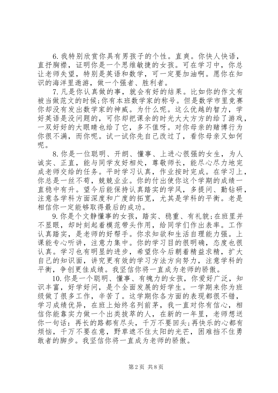 2024年小学一年级上学期末评语_第2页