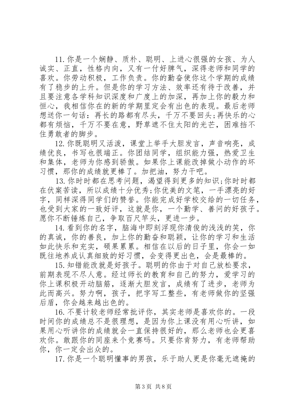 2024年小学一年级上学期末评语_第3页