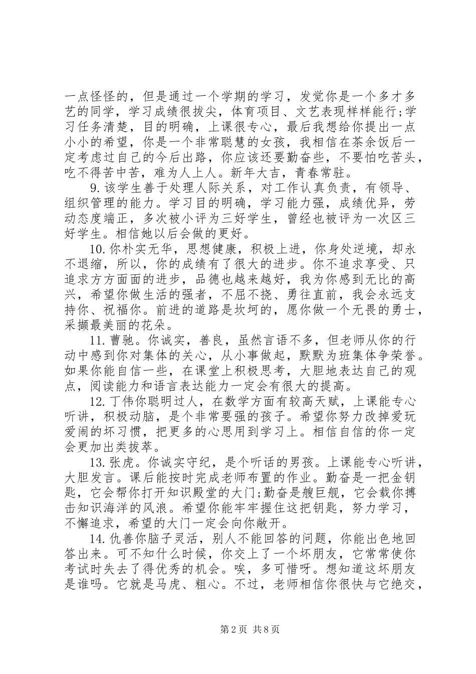 2024年小学一年级下期操行评语_第2页