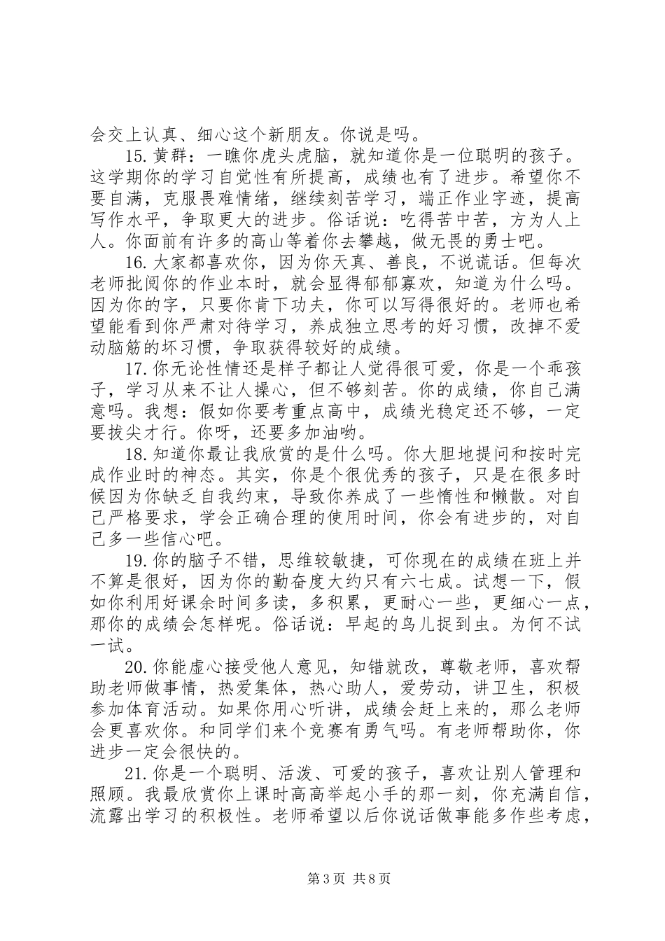 2024年小学一年级下期操行评语_第3页