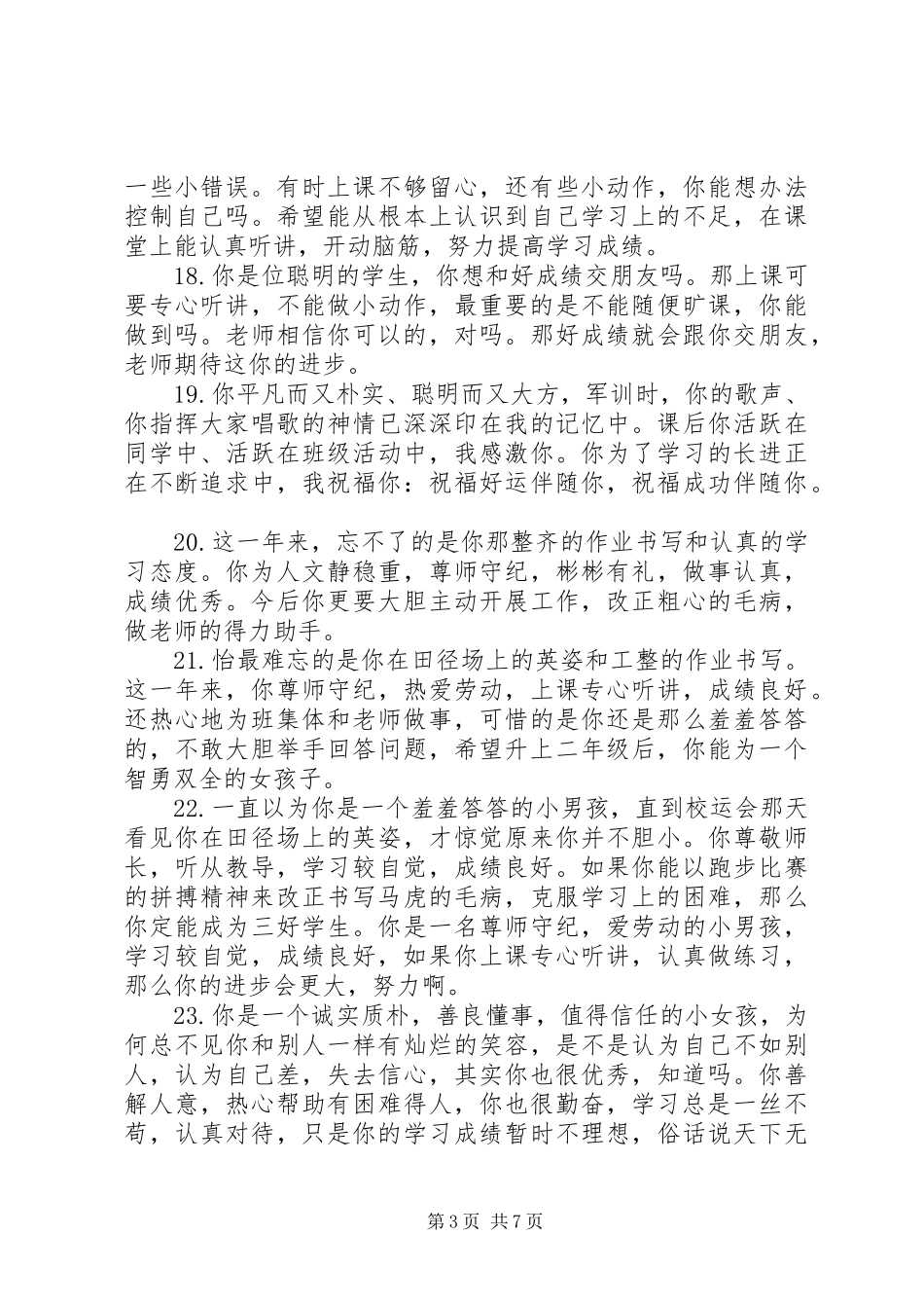 2024年小学一年级学生报告单评语_第3页